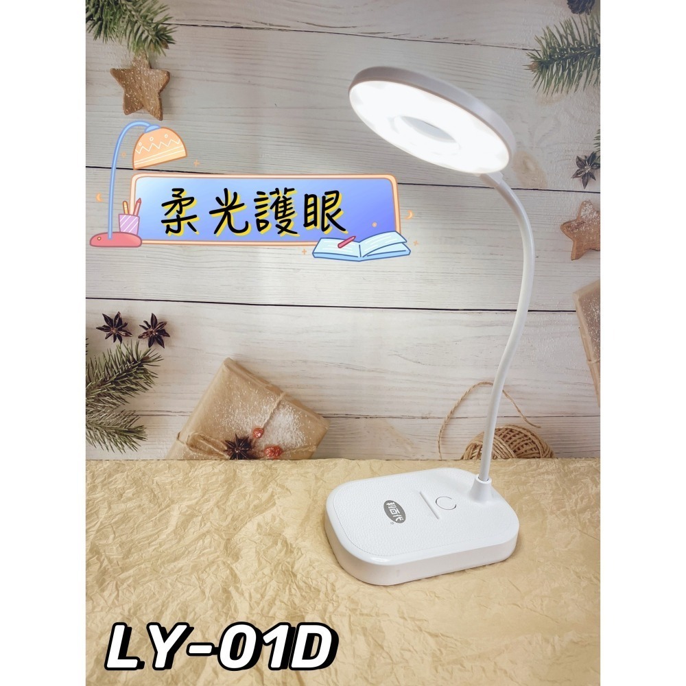 【免運 台灣現貨！】利百代充電式LED檯燈 桌上型檯燈 萬用檯燈 便攜檯燈.軟管任意調整檯燈 有發票 LY-01D-細節圖3