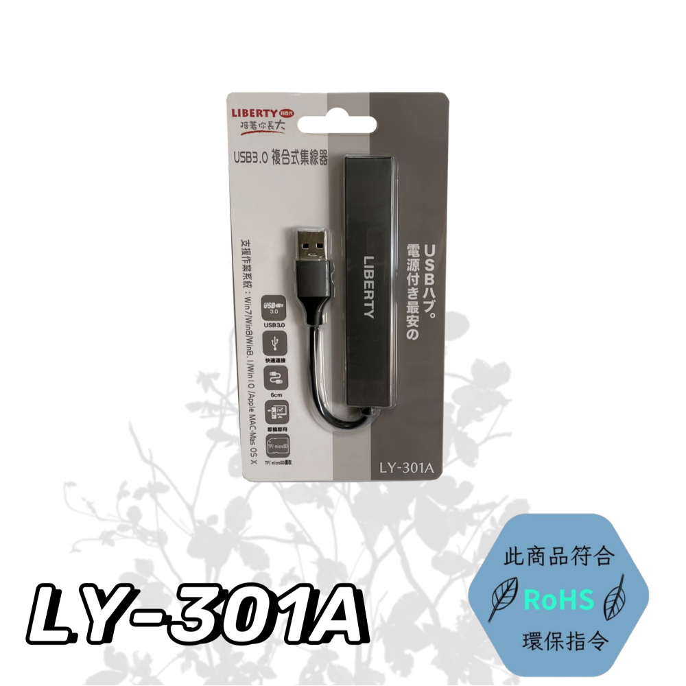 【免運 台灣現貨！】利百代USB 3.0 複合式集線器 即插即用集線器 家用集線器.LY-301A 有發票-細節圖2