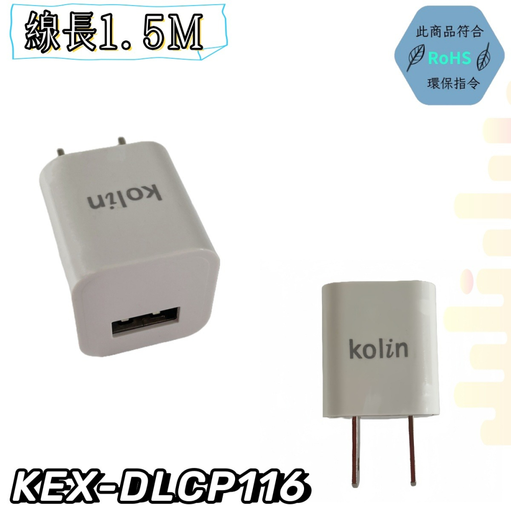 【免運 台灣現貨！】歌林TYPE-C高效充電套裝 充電頭+充電線 TYPE-C充電組 KEX-DLCP116-細節圖4