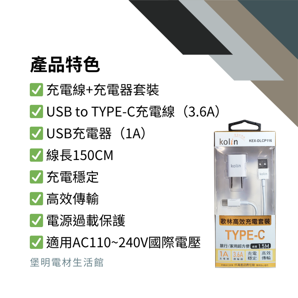 【免運 台灣現貨！】歌林TYPE-C高效充電套裝 充電頭+充電線 TYPE-C充電組 KEX-DLCP116-細節圖5