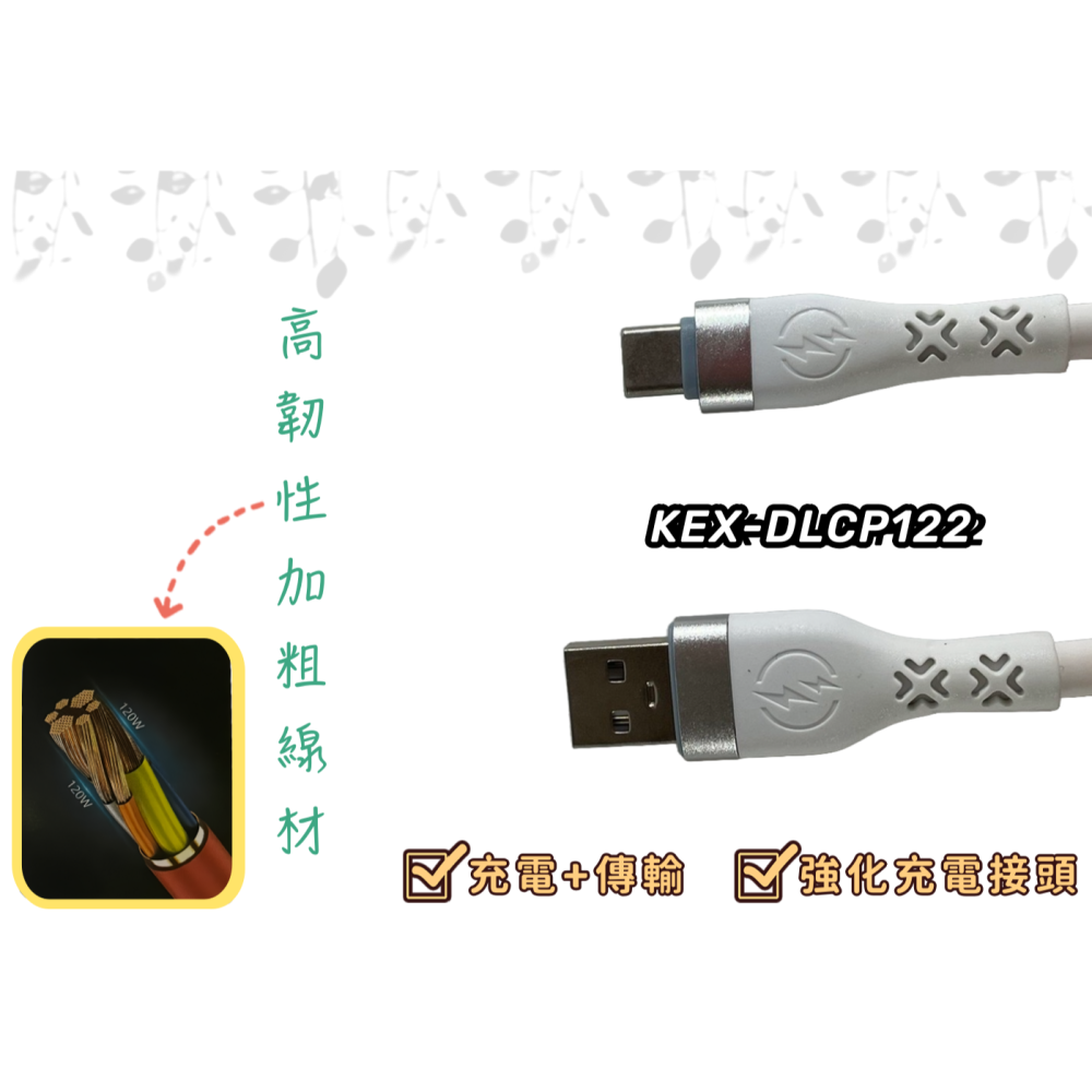 【免運 台灣現貨！】歌林TYPE-C 6A 120W超快充傳輸充電線 TYPE-C充電線 KEX-DLCP122-細節圖3