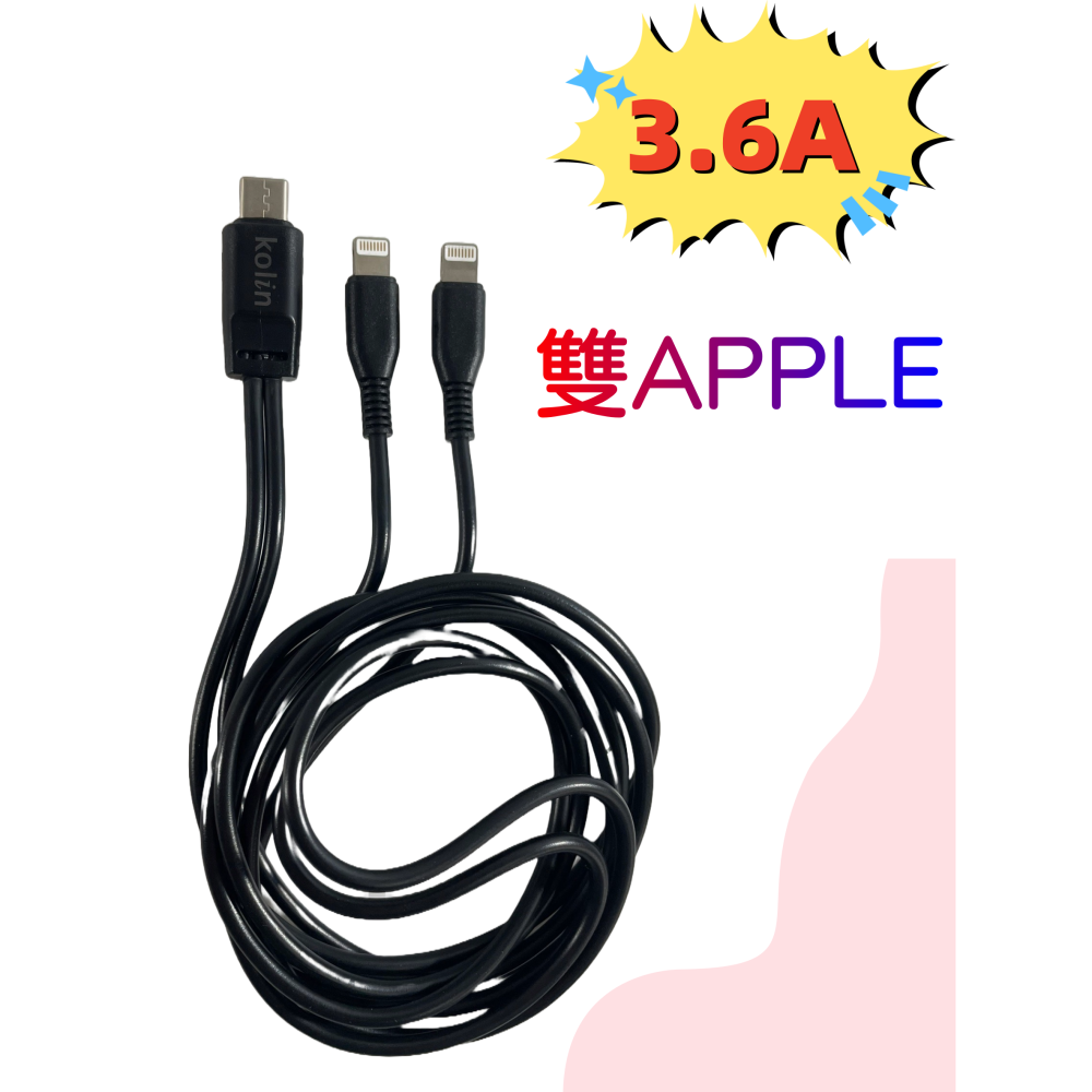 【免運 台灣現貨！】歌林雙APPLE快速充電 APPLE充電線 手機充電線 KEX-DLCP91 有發票-細節圖2