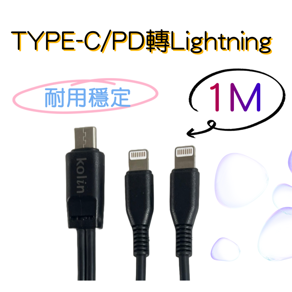 【免運 台灣現貨！】歌林雙APPLE快速充電 APPLE充電線 手機充電線 KEX-DLCP91 有發票-細節圖3