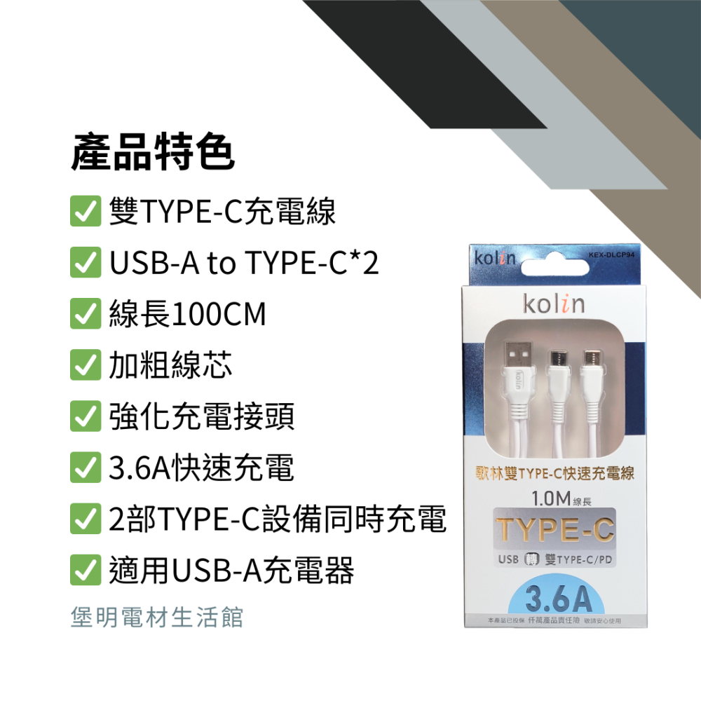 【免運 台灣現貨！】歌林雙TYPE-C快速充電線 USB轉雙TYPE-C PD.KEX-DLCP94 有發票-細節圖3