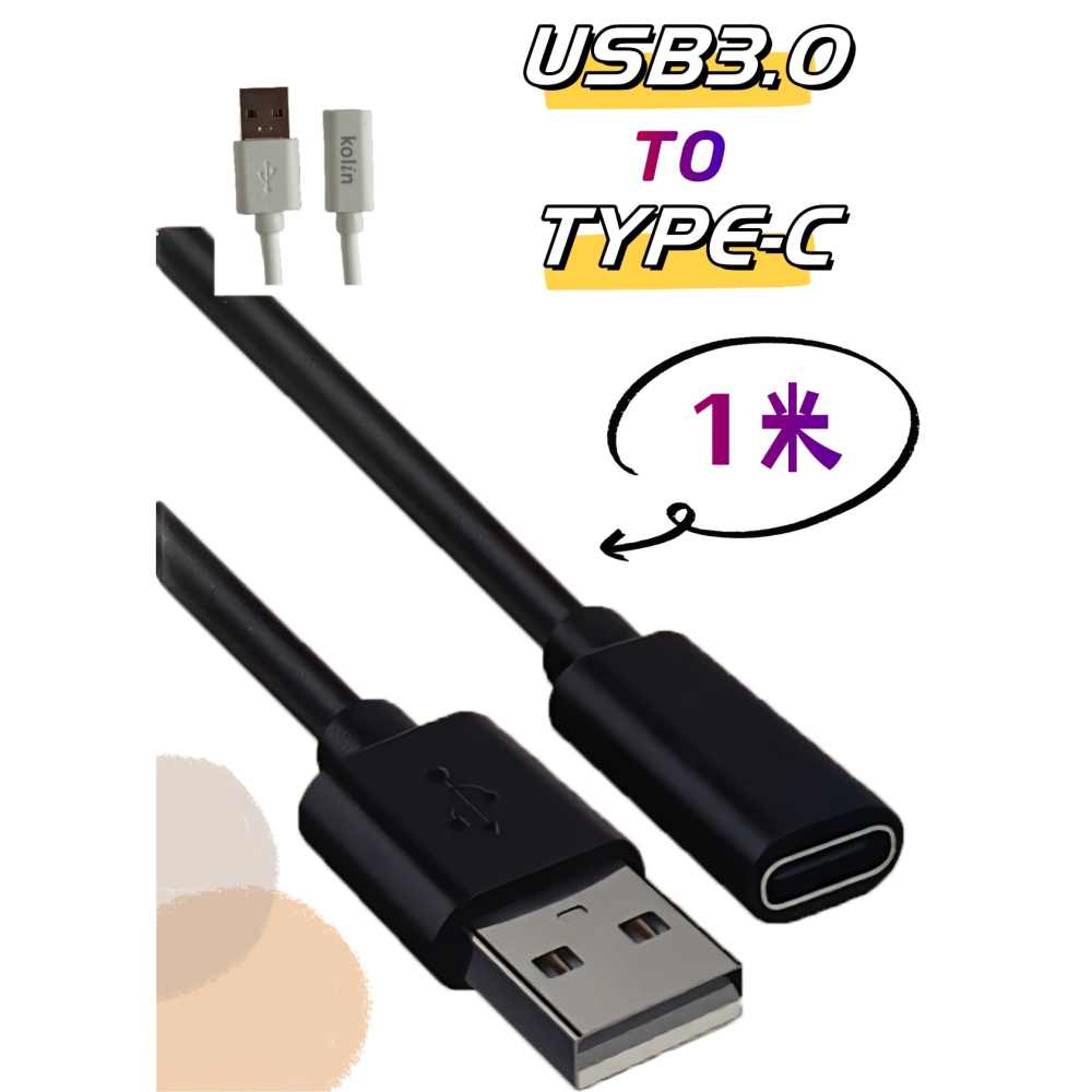 【免運 台灣現貨！】歌林USB轉TYPE-C延長線 USB3.0 KEX-DLCP96 有發票-細節圖3