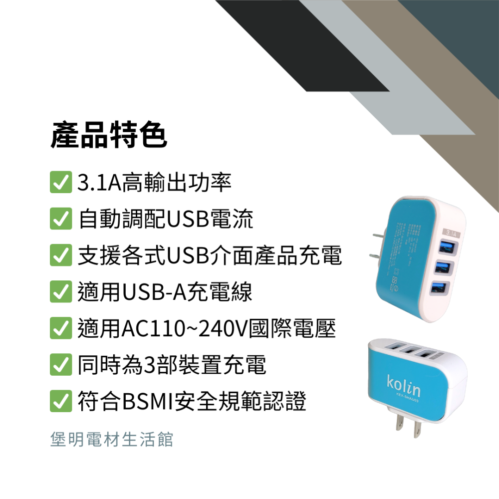 【免運 台灣現貨！】歌林3孔USB充電插頭 多孔插頭 USB充電頭.KEX-SHAU03 有發票-細節圖4
