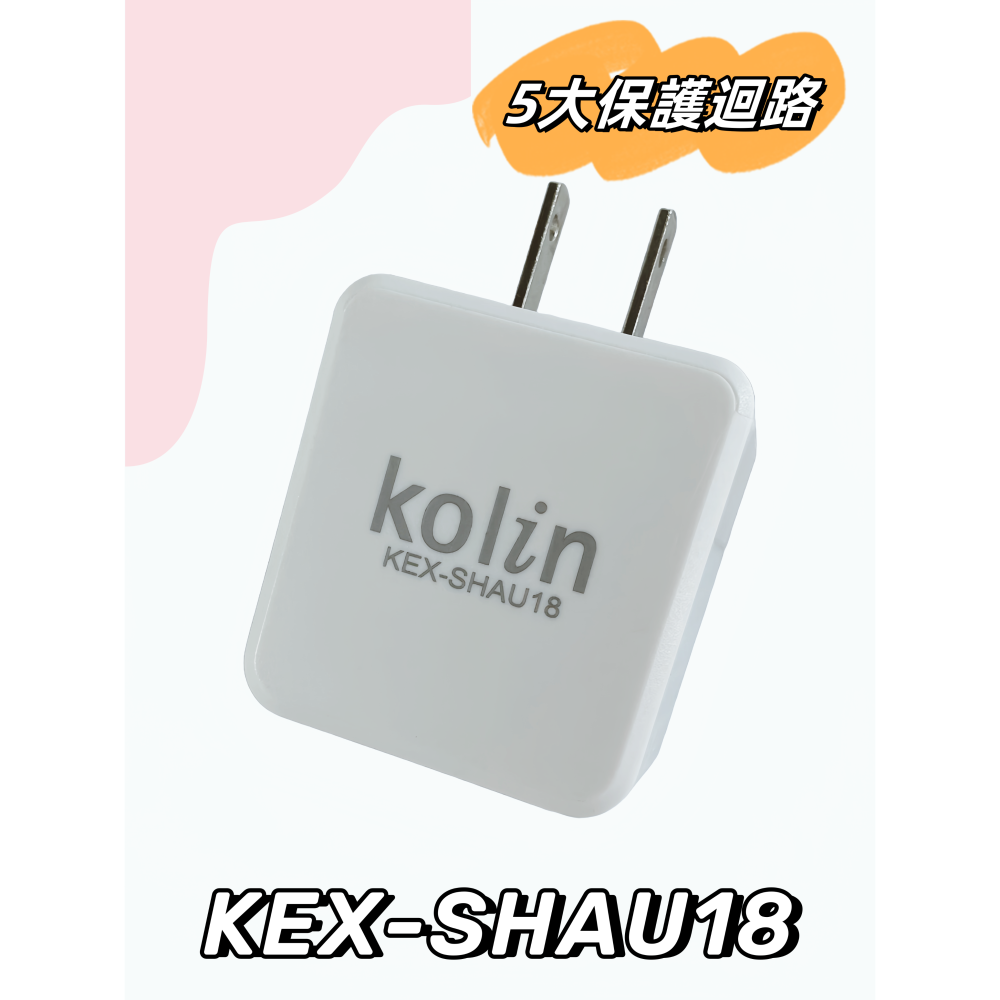 【免運 台灣現貨！】歌林3孔USB3 1A大電流充電器 USB充電頭 KEX-SHAU18 有發票-細節圖2