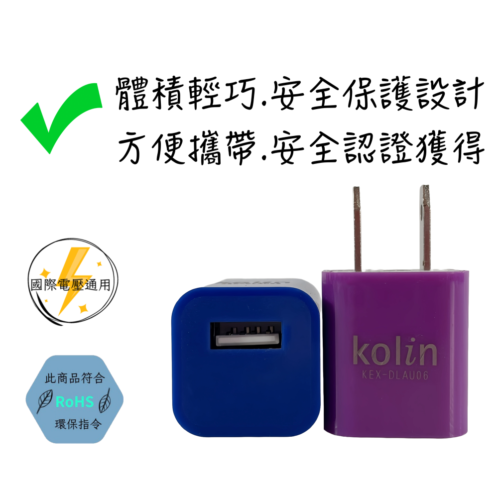 【免運 台灣現貨！】歌林USB電源供應器 USB充電頭 手機充電器 KEX-SHAU06 有發票-細節圖2
