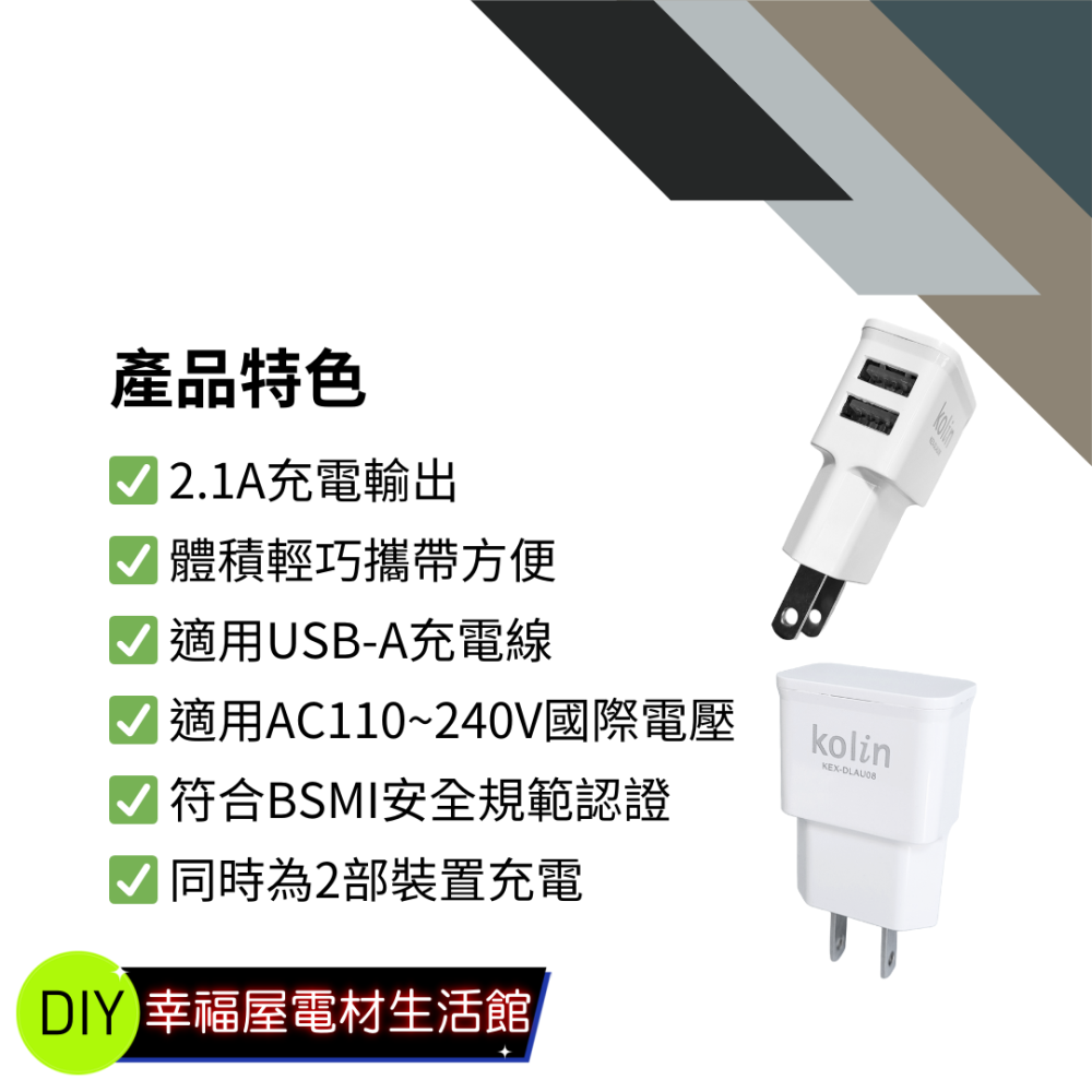 【免運 台灣現貨！】歌林USB 2孔電源供應器 USB充電頭 KEX-DLAU08 有發票-細節圖4