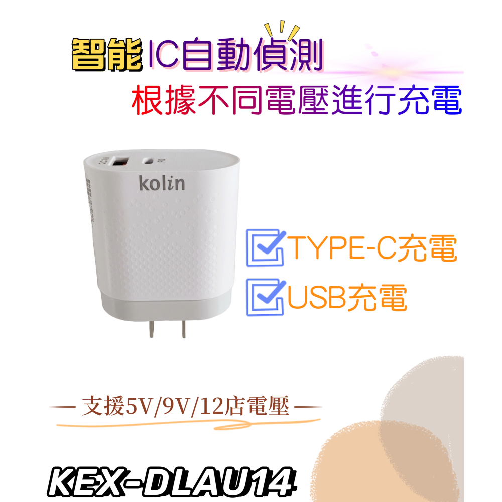 【免運 台灣現貨！】歌林USB 2孔電源供應器 USB充電頭 手機充電器 KEX-DLAU14 有發票-細節圖3