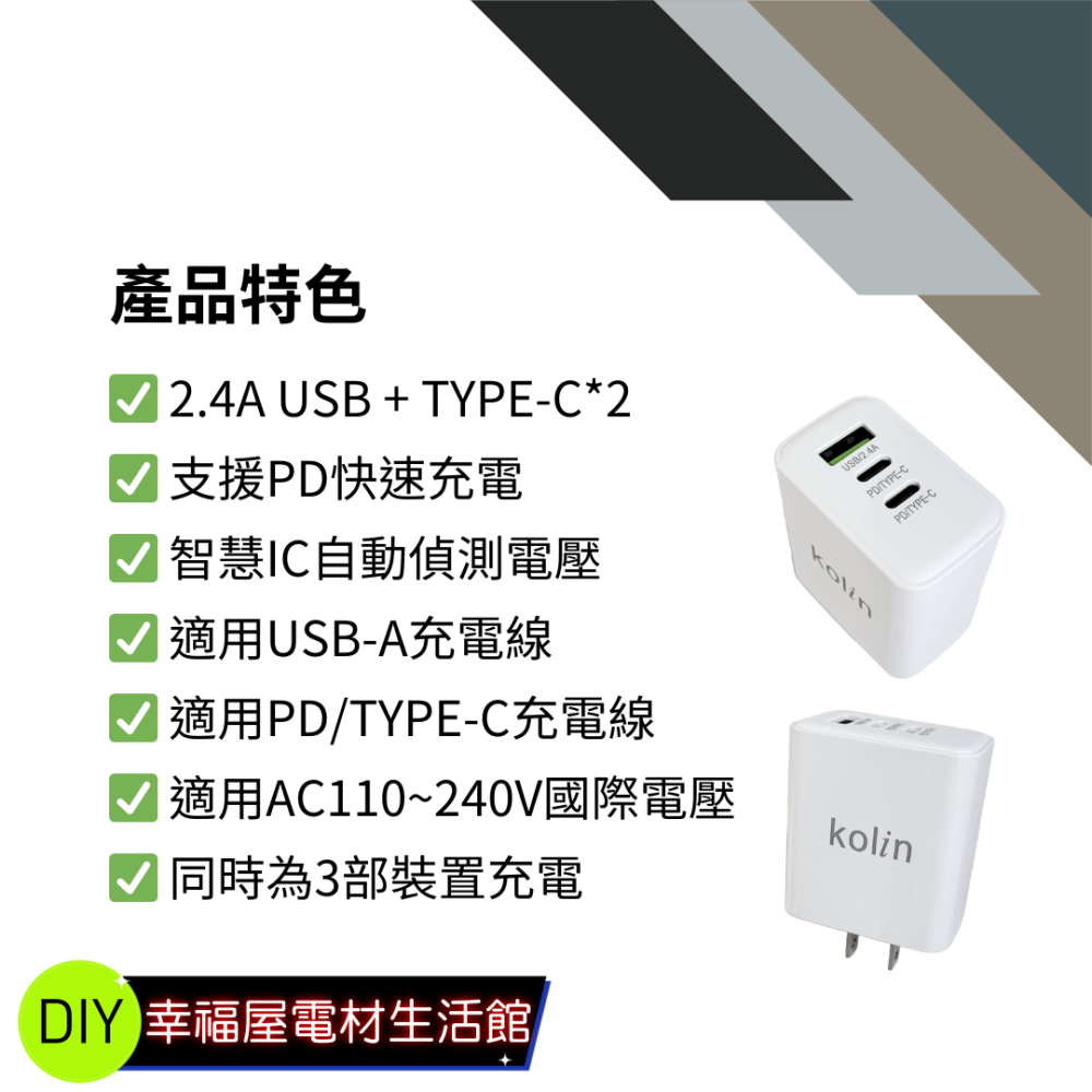 【免運 台灣現貨！】歌林2孔PD+2.4A USB  3孔快充電頭器 USB充電器 PD充電器 KEX-DLAU31-細節圖4