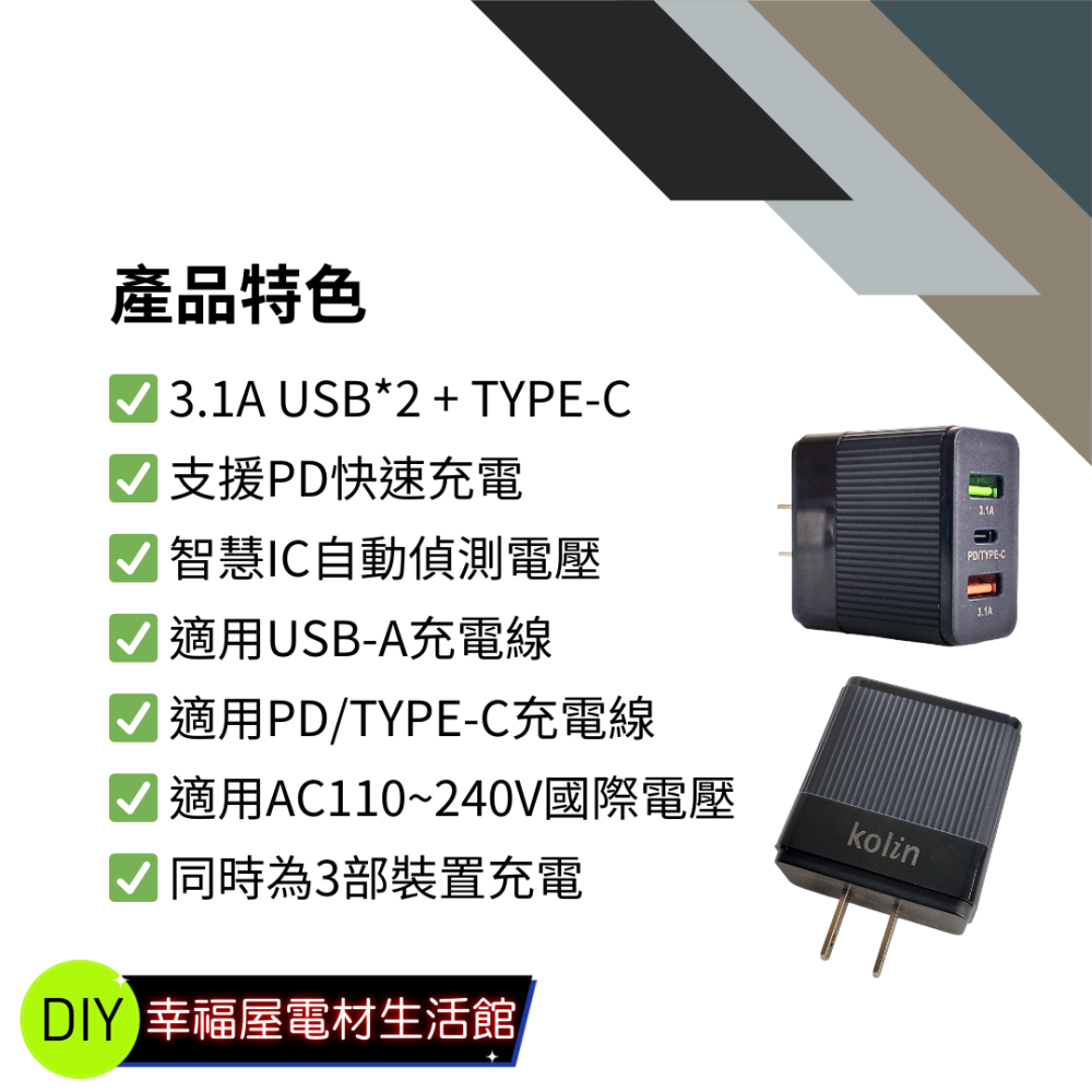 【免運 台灣現貨！】歌林3孔3.1A USB*2+PD 快速充電器 USB充電器 PD充電器 KEX-DLAU33-細節圖4