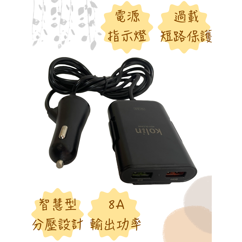 【免運 台灣現貨！】歌林車用充電器 USB充電器 多孔車用充電器 車充 KEX-DLCA03.05.10.14 有發票-細節圖5