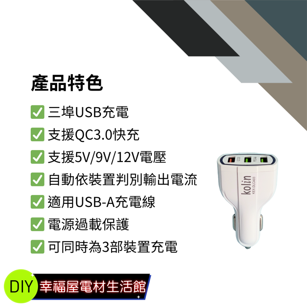 【免運 台灣現貨！】歌林車用充電器 USB充電器 多孔車用充電器 車充 KEX-DLCA03.05.10.14 有發票-細節圖9