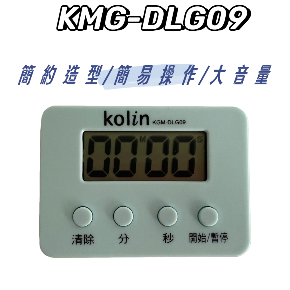 【免運 台灣現貨！】kolin歌林電子式計時器 倒數計時器 餐飲用計時器 磁吸計時器 正計時 有發票-細節圖6