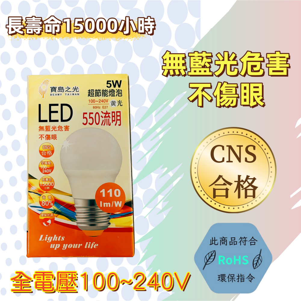 【台灣現貨！台灣出貨！】寶島之光3W.5W.8W LED超節能燈泡 省電燈泡 LED燈泡 白光燈泡 黃光燈泡 E27燈泡-細節圖2