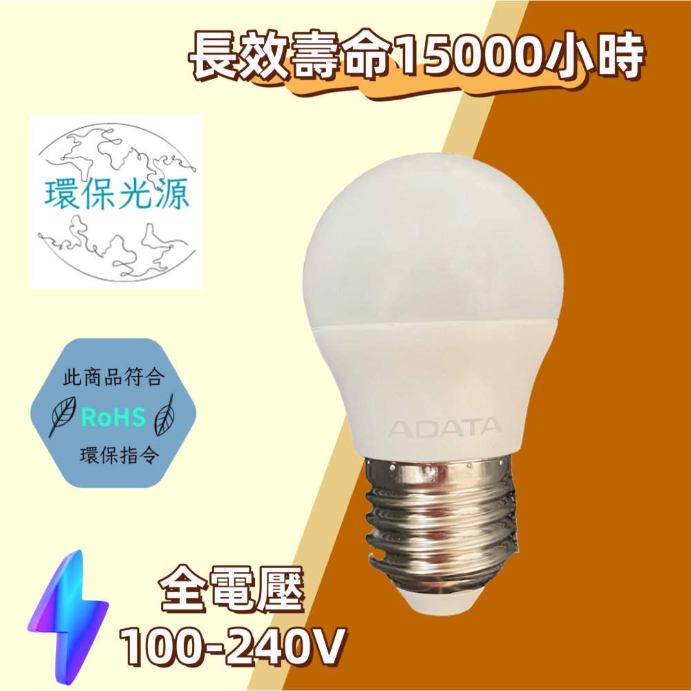 【台灣現貨！台灣出貨！】ADATA威剛 3W.5W  LED超效能球泡燈 省電燈泡 黃白光燈泡 LED燈泡 E27燈泡-細節圖3