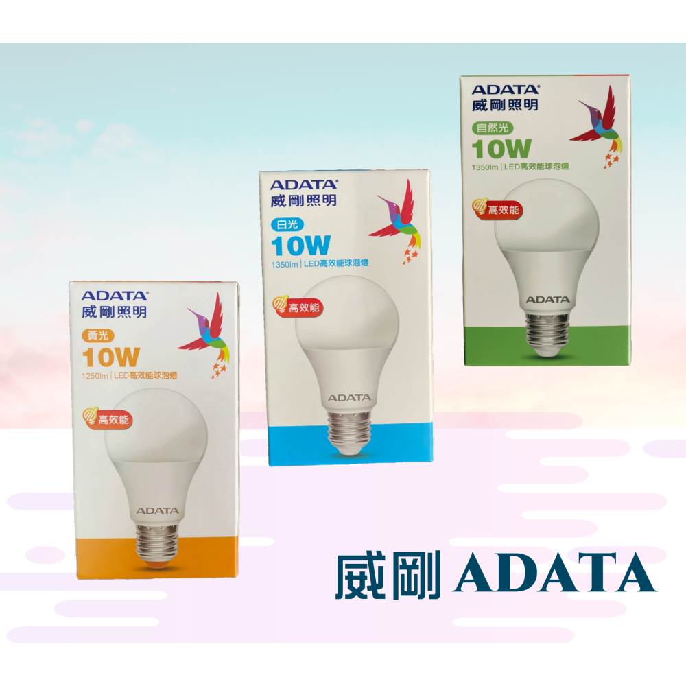 【台灣現貨！台灣出貨！】ADATA 8W.10W.12W  LED超效能球泡燈 省電燈泡 LED燈泡 E27燈座燈泡-細節圖2