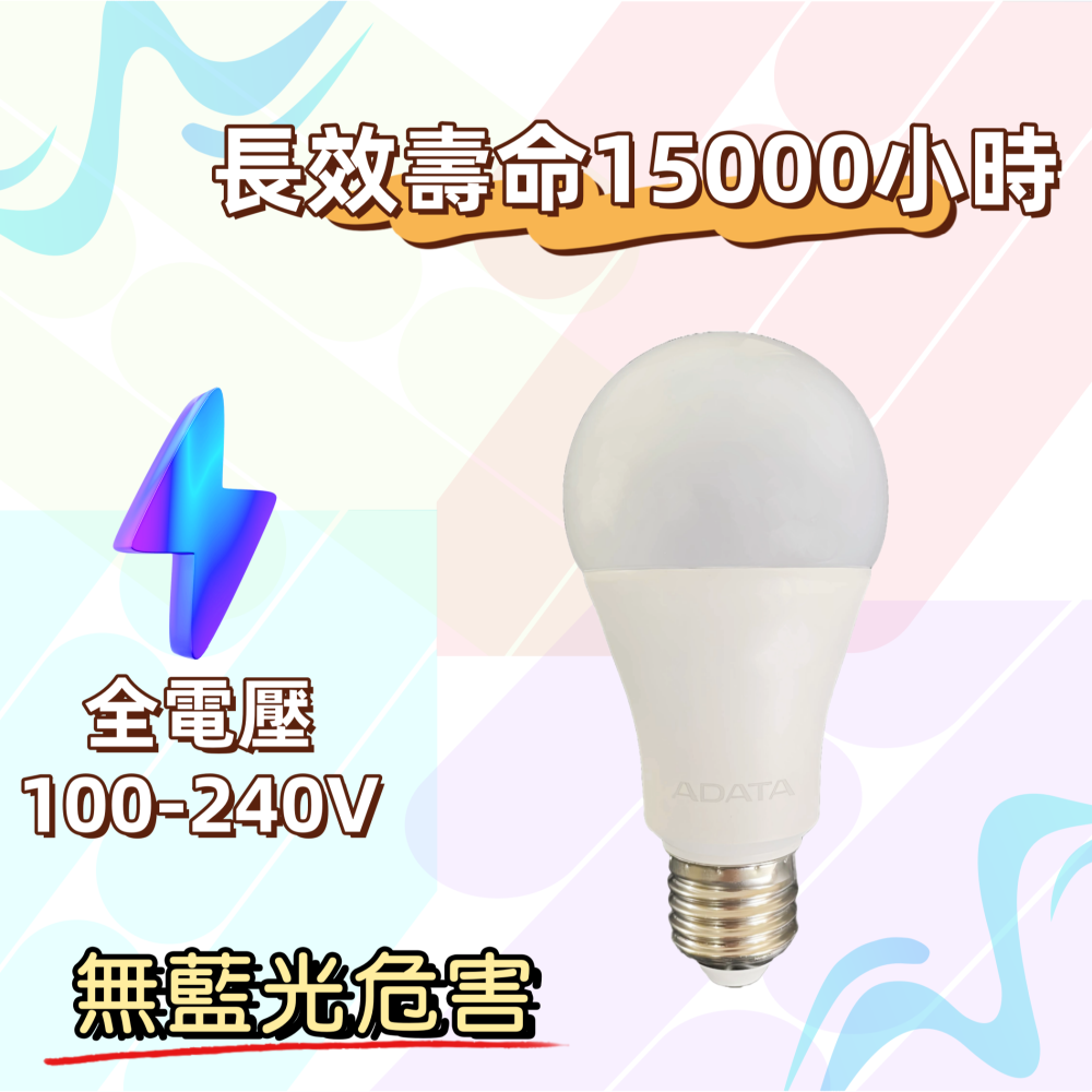 【台灣現貨！台灣出貨！】ADATA威剛13W14W LED超效能球泡燈 省電燈泡 LED燈泡 E27燈座燈泡 有發票-細節圖4