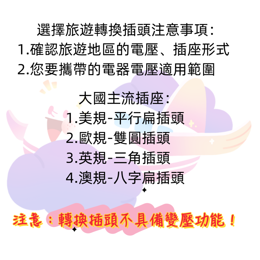 【台灣製造！台灣出貨！】旅遊轉換插頭 出國必備插頭 台灣製造轉換插頭 歐美插頭 大陸插頭 有發票-細節圖3