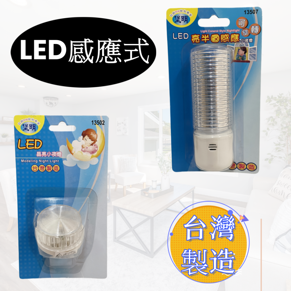 【台灣製造！台灣出貨！】LED自動光控感應小夜燈 夜用燈 感應燈 小夜燈  臥室燈 玄關燈 轉角燈 有發票-細節圖2