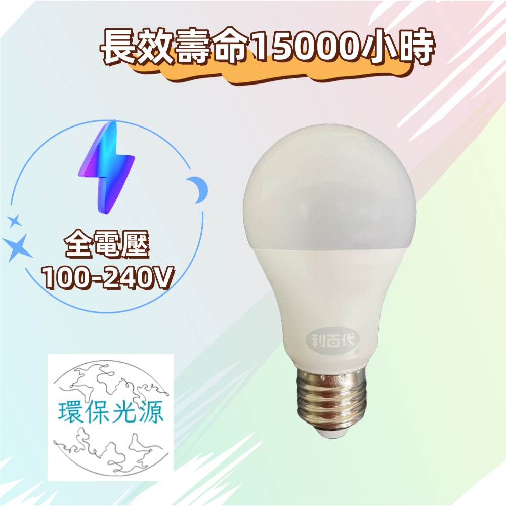 【台灣現貨！】利百代5W.12W.14W.20W LED超節能燈泡 省電燈泡 黃光燈泡 白光燈泡 LED燈泡 有發票-細節圖3