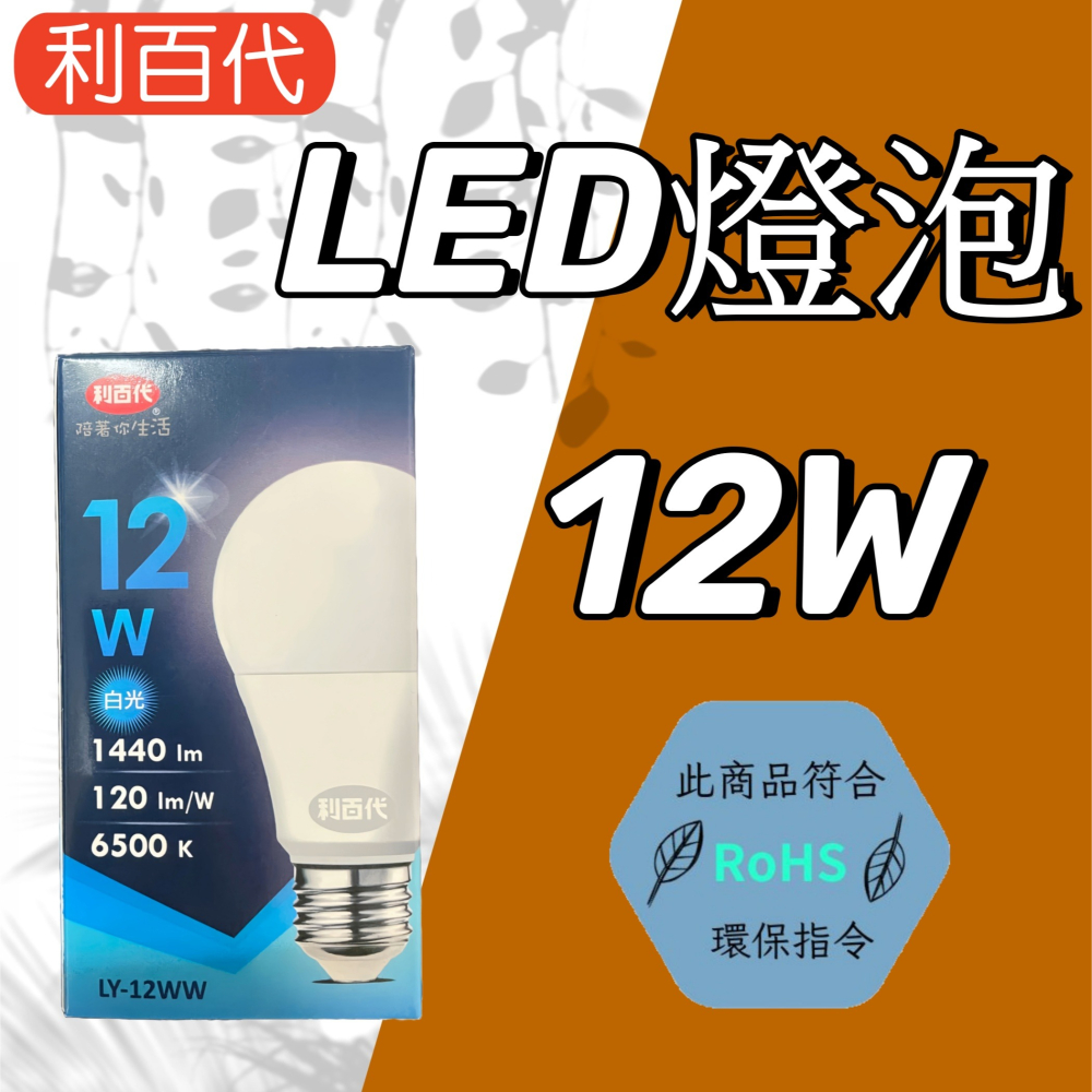 【台灣現貨！】利百代5W.12W.14W.20W LED超節能燈泡 省電燈泡 黃光燈泡 白光燈泡 LED燈泡 有發票-細節圖6