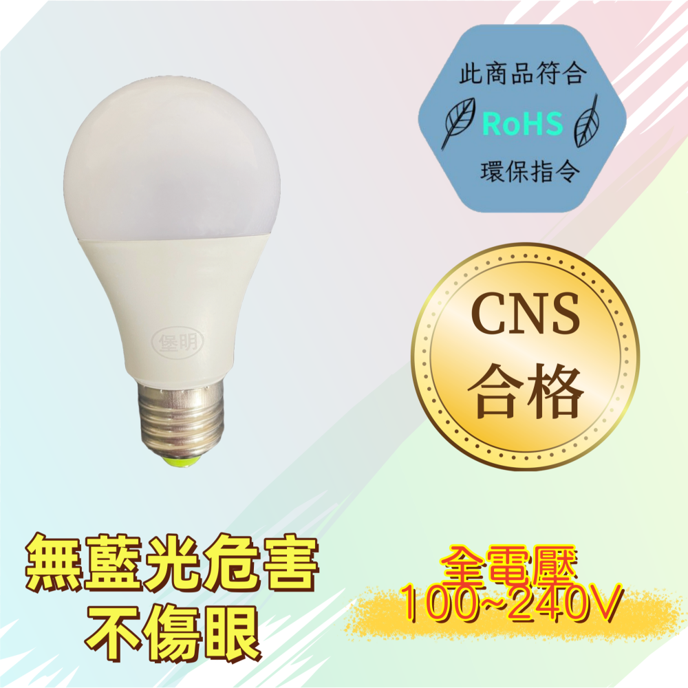 【台灣現貨！台灣出貨！】堡明 LED超節能燈泡 省電燈泡 LED燈泡 白光燈泡 黃光燈泡 E27燈泡 有發票-細節圖3