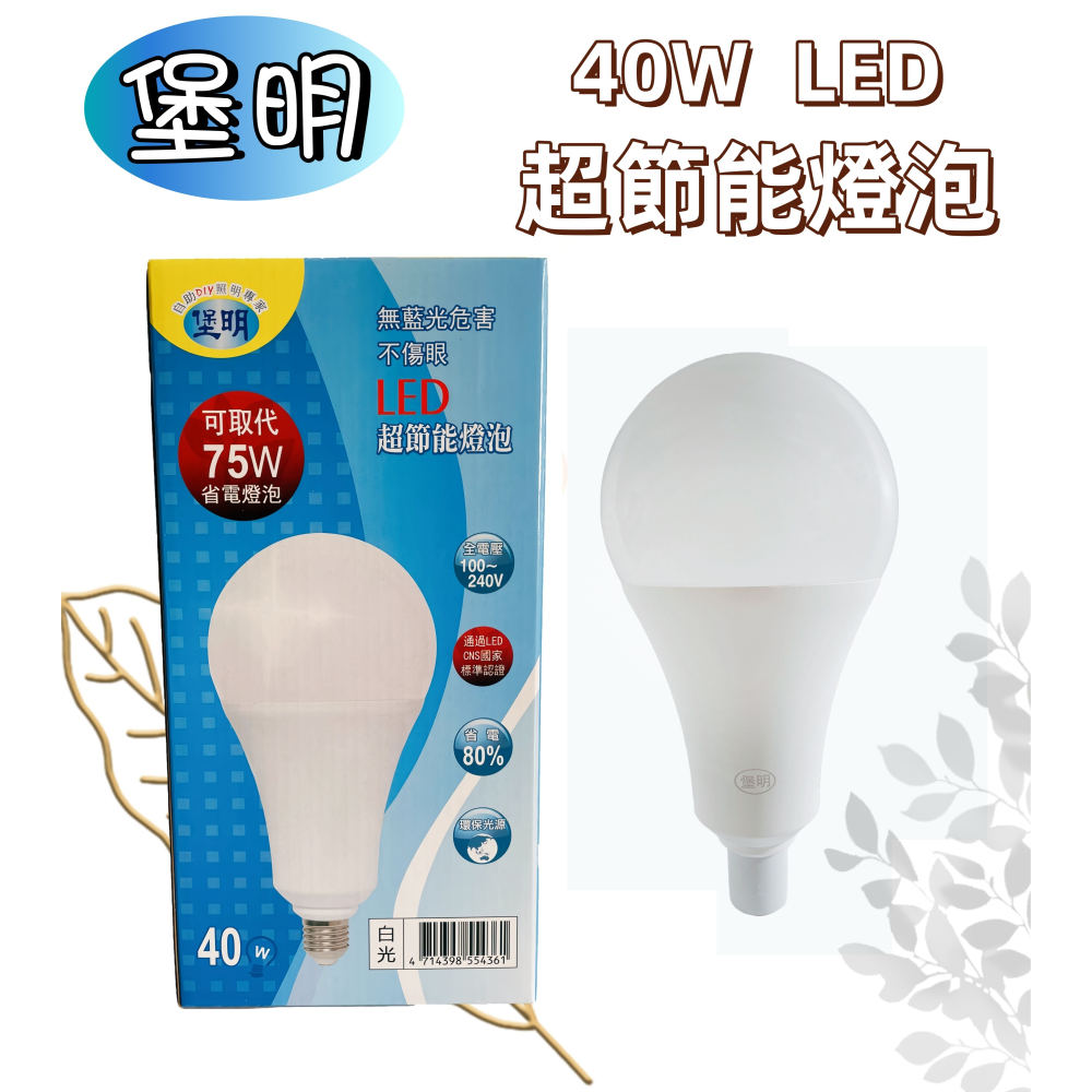 【台灣現貨！台灣出貨！】堡明 LED超節能燈泡 省電燈泡 LED燈泡 白光燈泡 黃光燈泡 E27燈泡 有發票-細節圖7