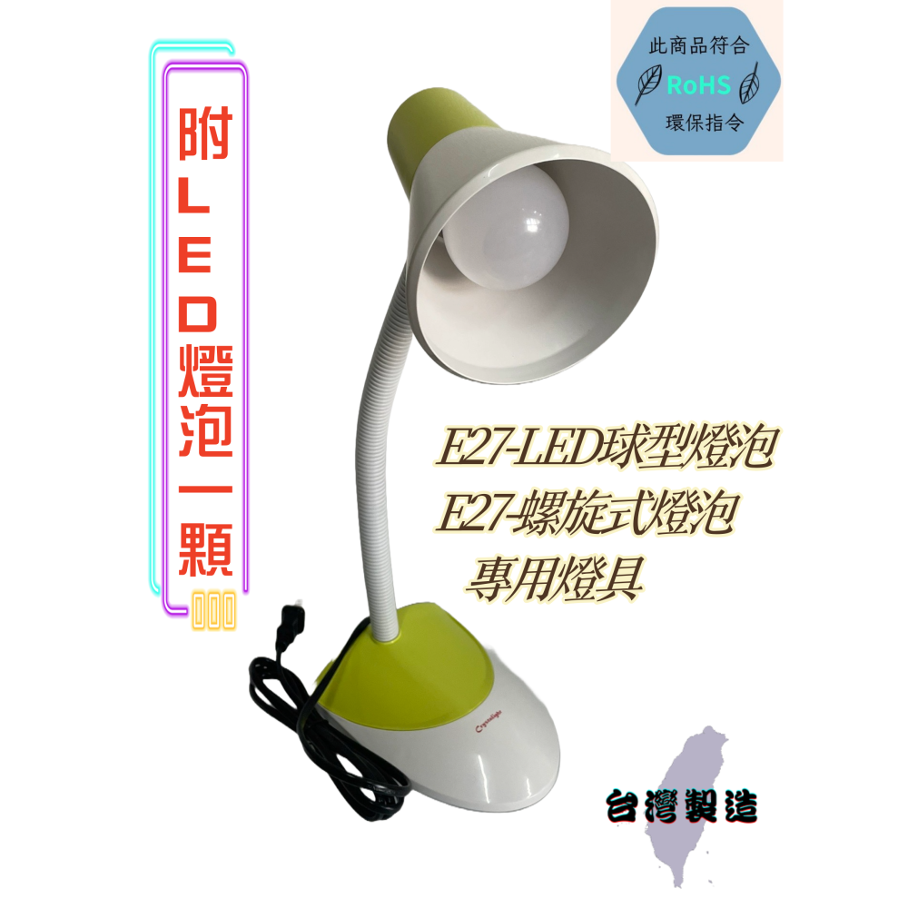 【台灣製造！台灣出貨！】晶品LED桌上型檯燈 檯燈 省電檯燈 附燈泡 有發票 CR-250-細節圖2