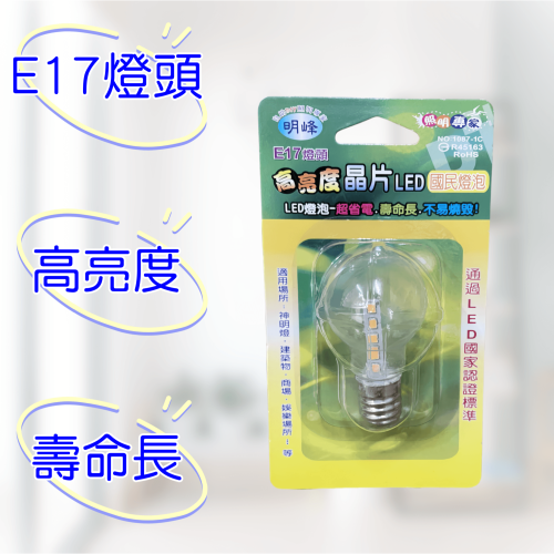 【台灣現貨！台灣出貨！】高亮度LED晶片超節能國民圓頭燈泡 省電燈泡 LED燈泡 暖白光燈泡 E17燈泡 有發票