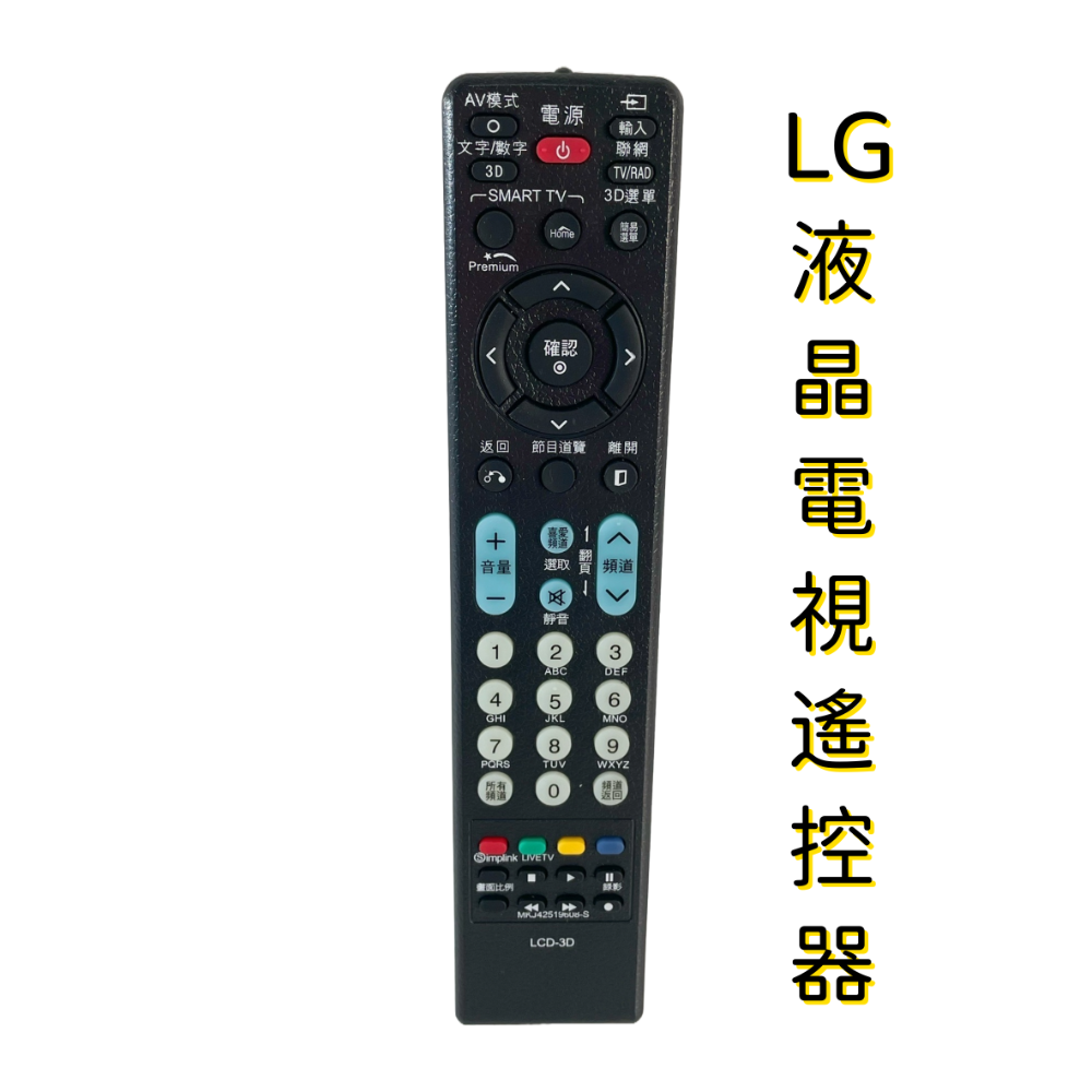 LG液晶螢幕遙控器