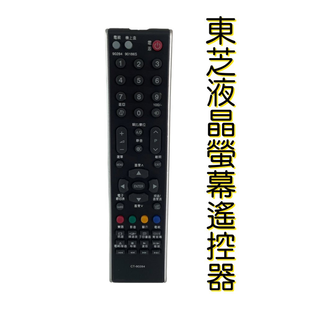 東芝液晶螢幕遙控器