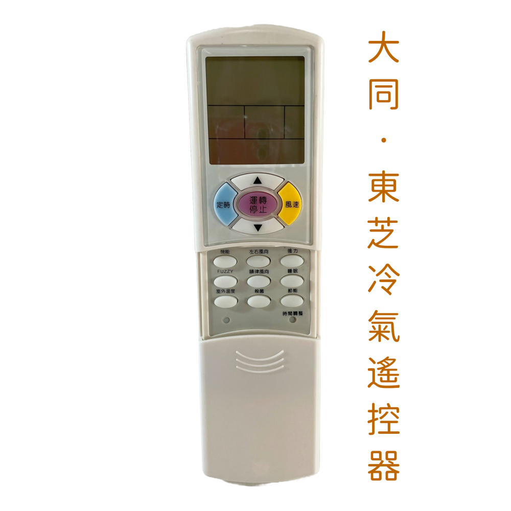 【台灣現貨！台灣出貨！】冷氣遙控器 LG.日立.普騰.三洋.東元.歌林.LG冷氣 窗型冷氣遙控器 分離式冷氣遙控器-細節圖3