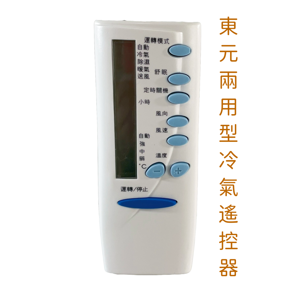 【台灣現貨！台灣出貨！】冷氣遙控器 LG.日立.普騰.三洋.東元.歌林.LG冷氣 窗型冷氣遙控器 分離式冷氣遙控器-細節圖7