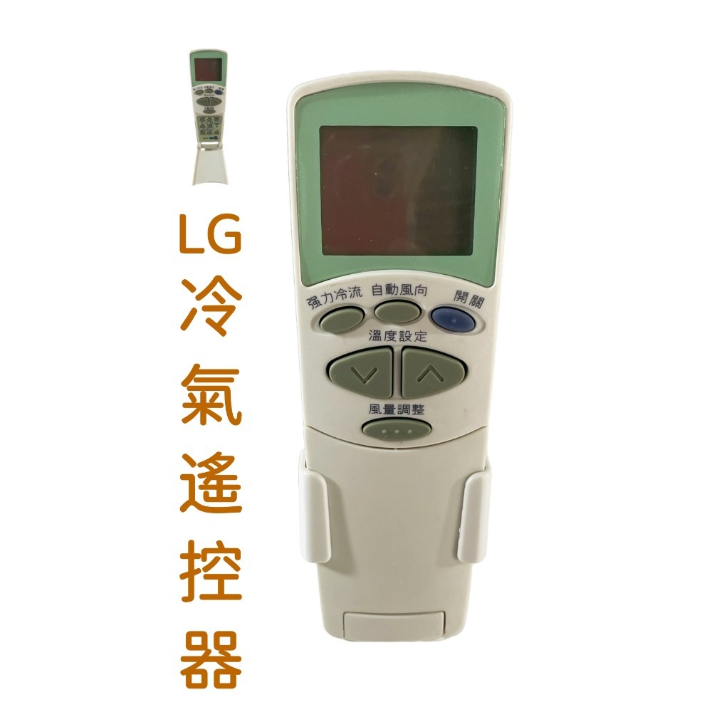 LG冷氣遙控器