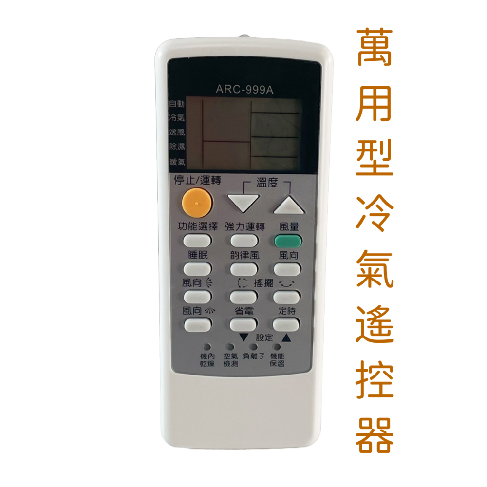 【台灣現貨！台灣出貨！】冷氣遙控器 LG.日立.普騰.三洋.東元.歌林.LG冷氣 窗型冷氣遙控器 分離式冷氣遙控器-規格圖7