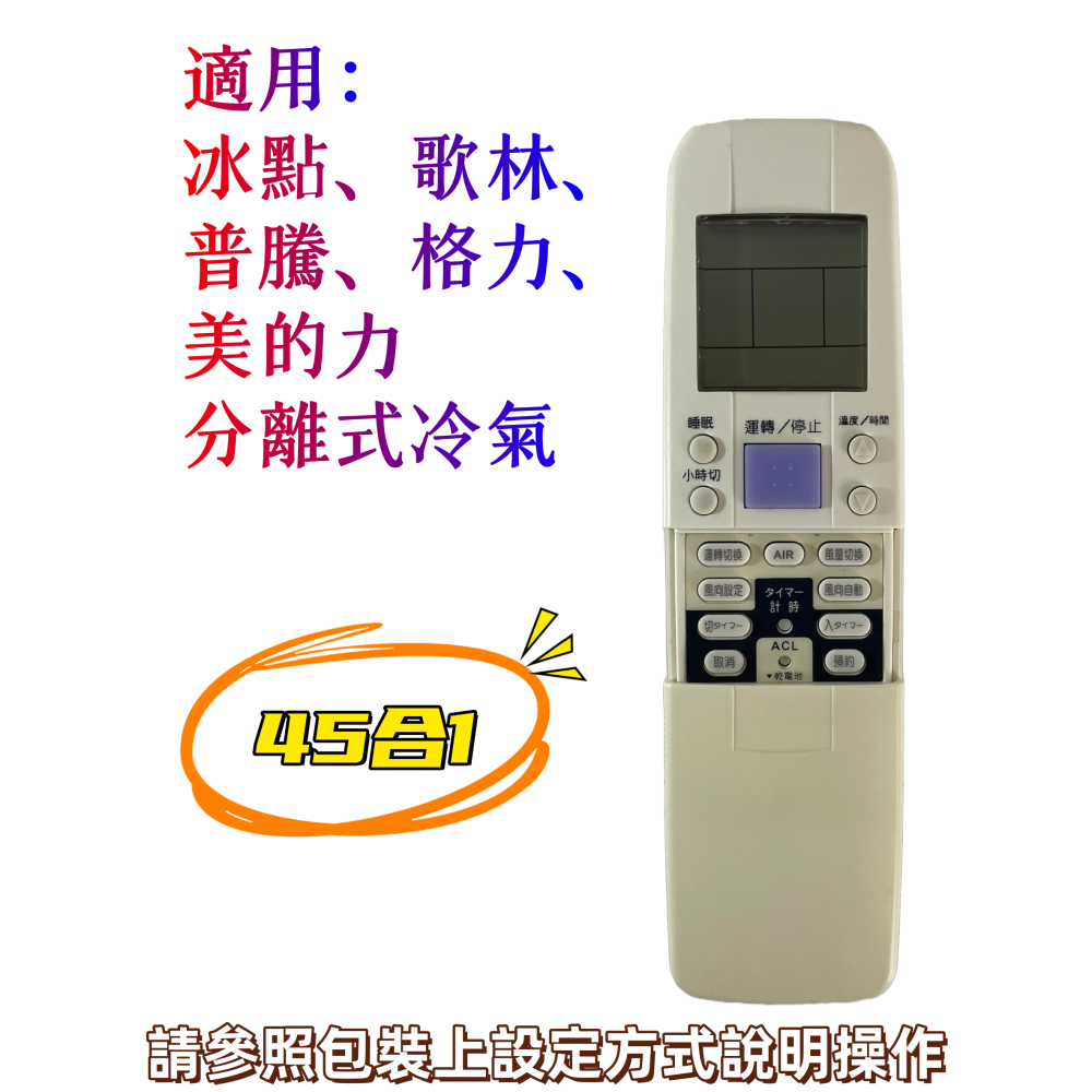 【台灣現貨！台灣出貨！】冷氣遙控器 窗型冷氣遙控器 分離式冷氣遙控器 冷氣遙控器 冷氣萬用遙控器-細節圖3