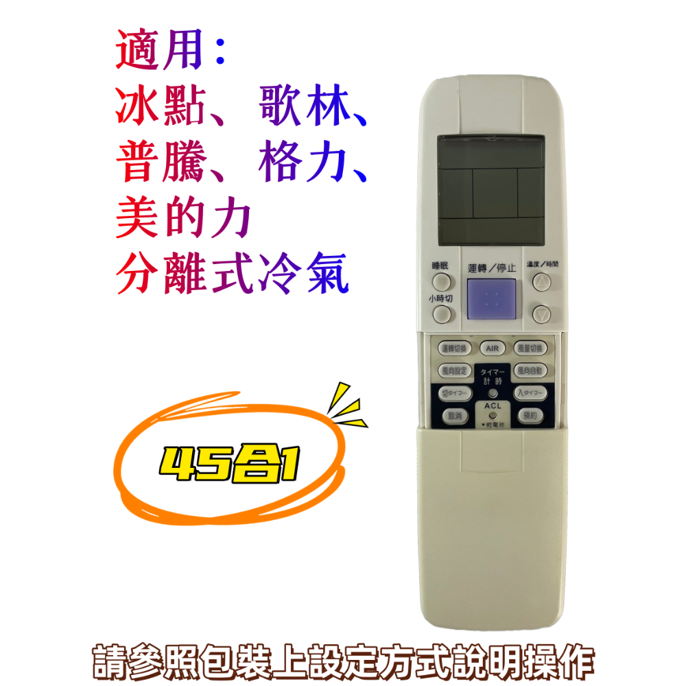 【台灣現貨！台灣出貨！】冷氣遙控器 窗型冷氣遙控器 分離式冷氣遙控器 冷氣遙控器 冷氣萬用遙控器-規格圖5