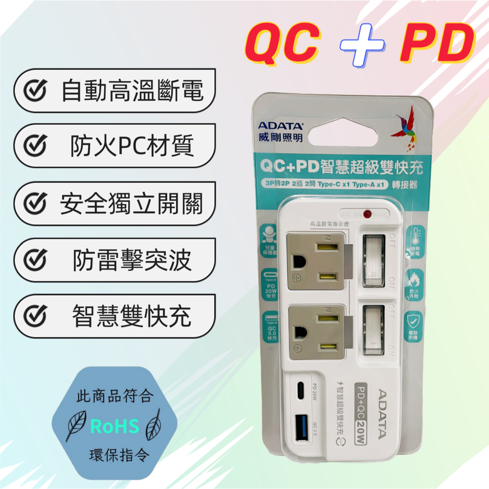 【台灣現貨！台灣出貨！】ADATA威剛 QC+PD智慧雙快充充電線 QC充電器 PD充電器 延伸插座 有發票-細節圖2