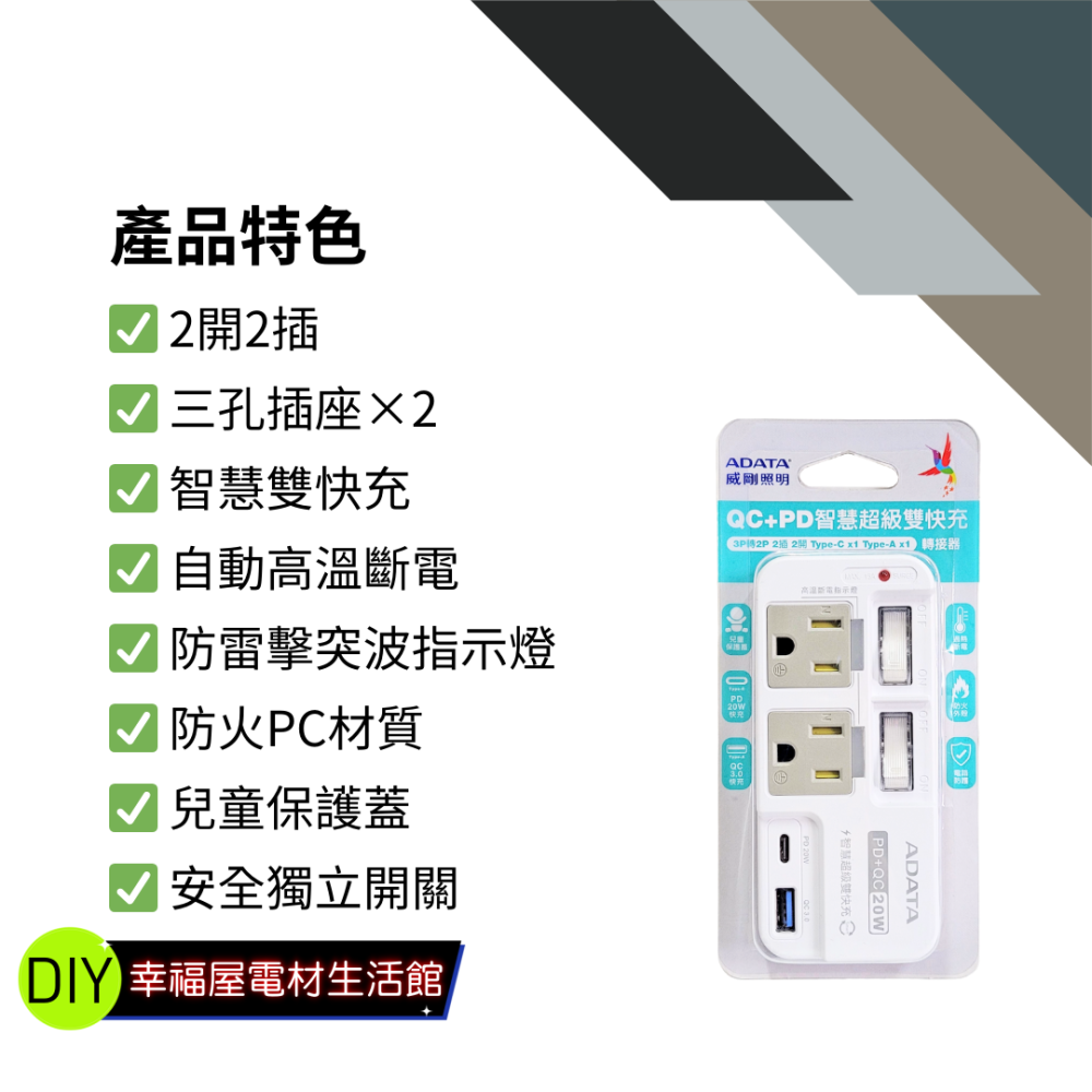 【台灣現貨！台灣出貨！】ADATA威剛 QC+PD智慧雙快充充電線 QC充電器 PD充電器 延伸插座 有發票-細節圖3