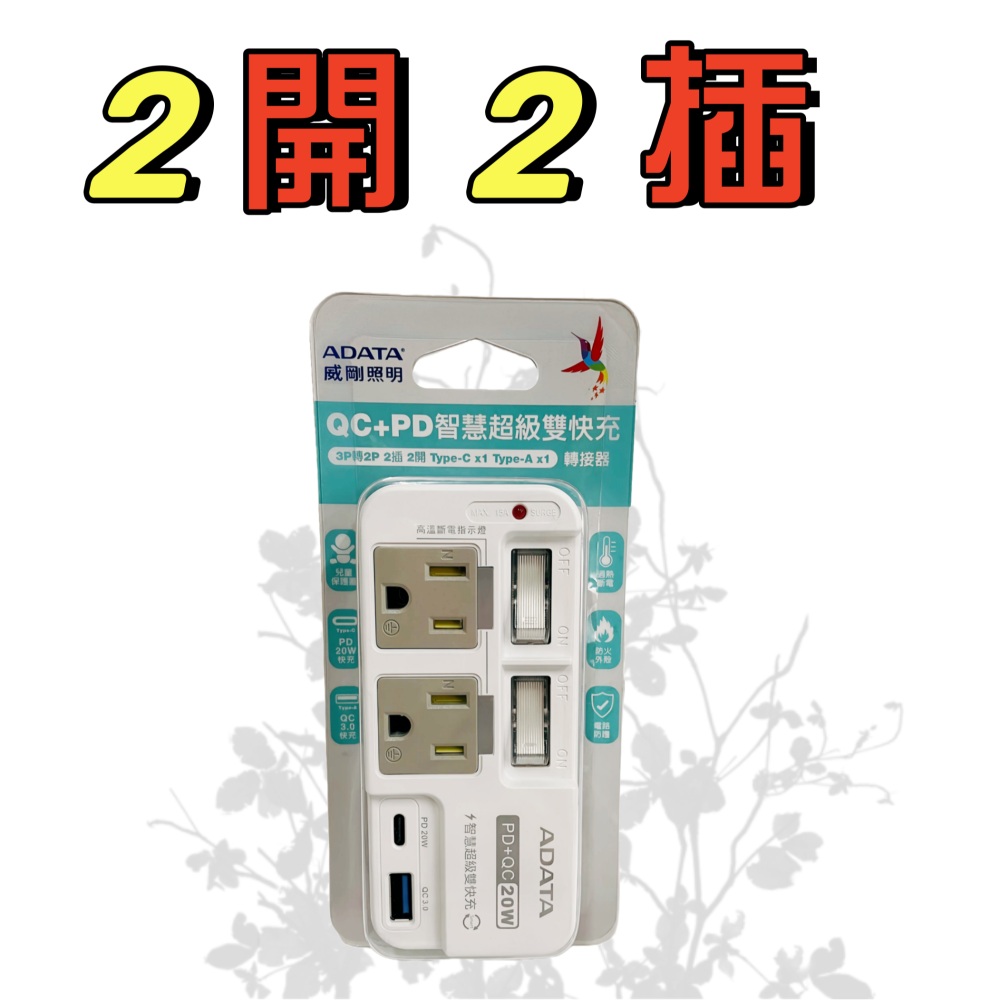 【台灣現貨！台灣出貨！】ADATA威剛 QC+PD智慧雙快充充電線 QC充電器 PD充電器 延伸插座 有發票-細節圖5