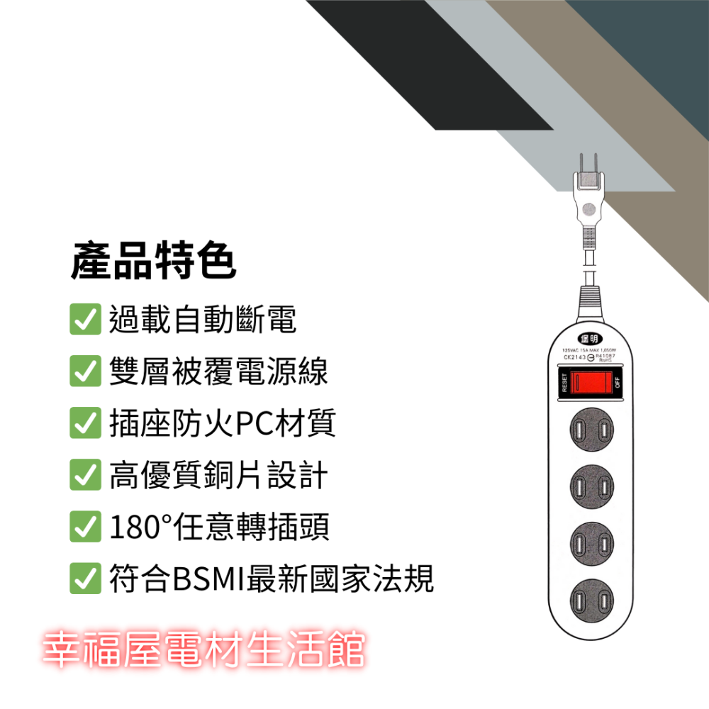 【台灣製造！台灣出貨！】堡明1開4插過載斷電延長線 安全延長線 居家延長線 2孔延長線 有發票 BM-2145-細節圖2