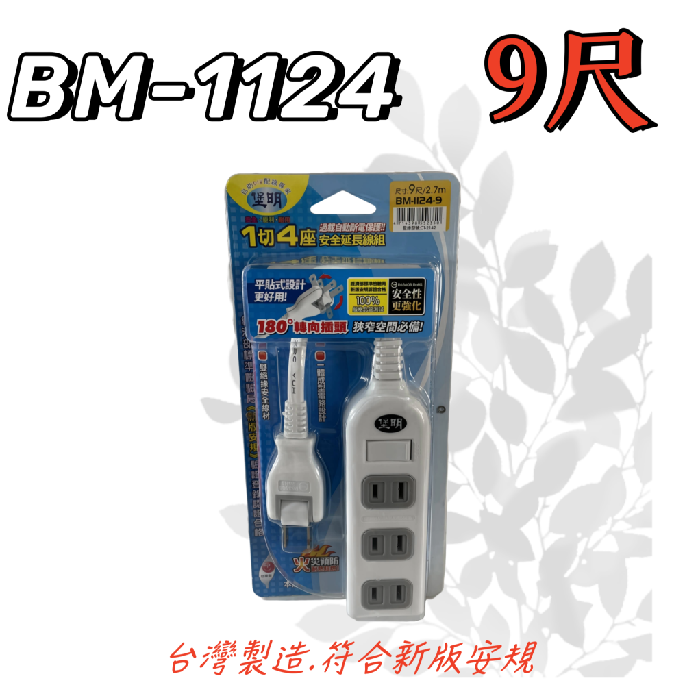 【台灣製造！台灣出貨！】堡明1切4座 安全延長線 延長線 安全延長線 居家延長線 兩孔延長線 轉向插頭延長線 有發票-細節圖3