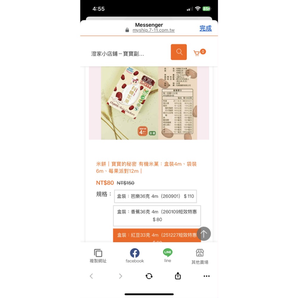 洪$345（米餅4盒）-細節圖2