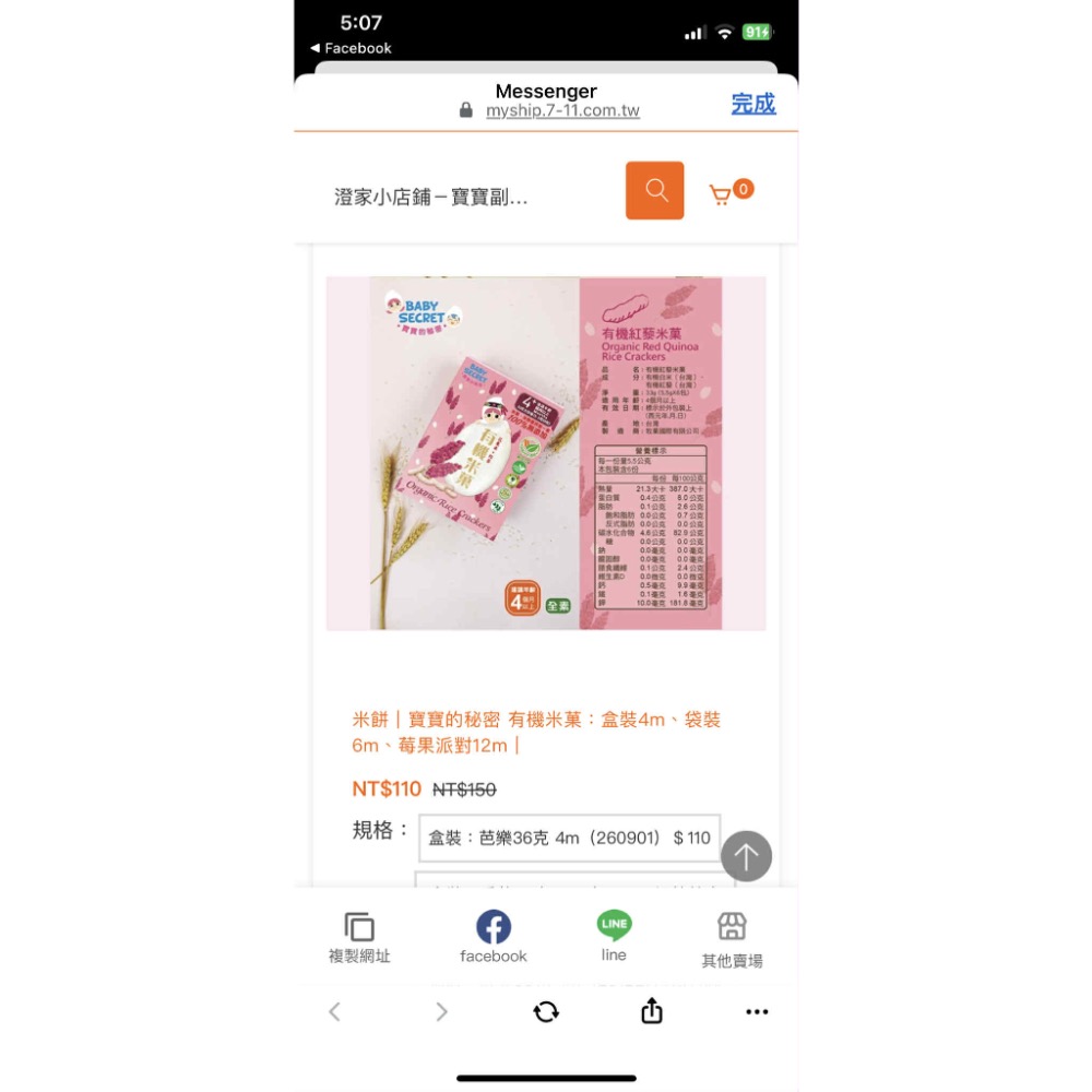 洪$345（米餅4盒）-細節圖4