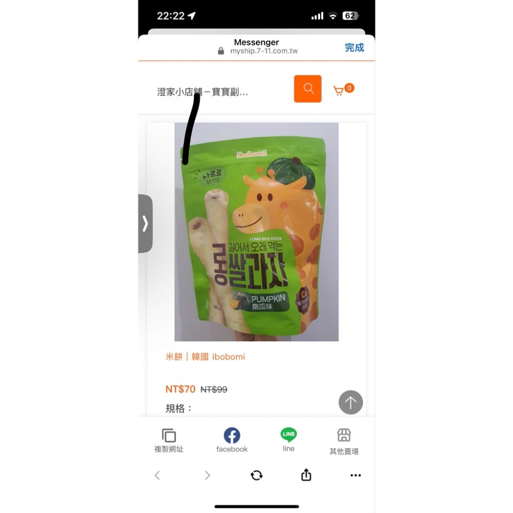 廖$490（片狀海苔改1包+蘋果1包）-細節圖2