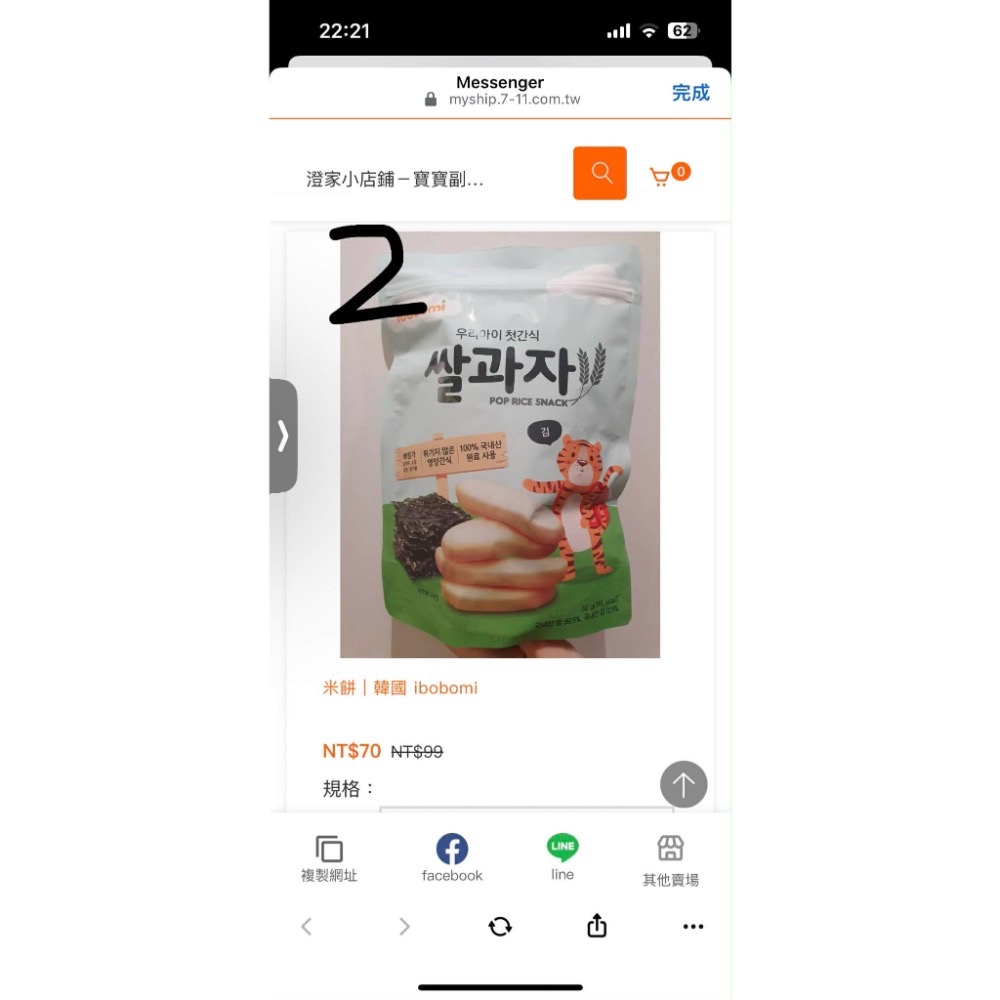 廖$490（片狀海苔改1包+蘋果1包）-細節圖3