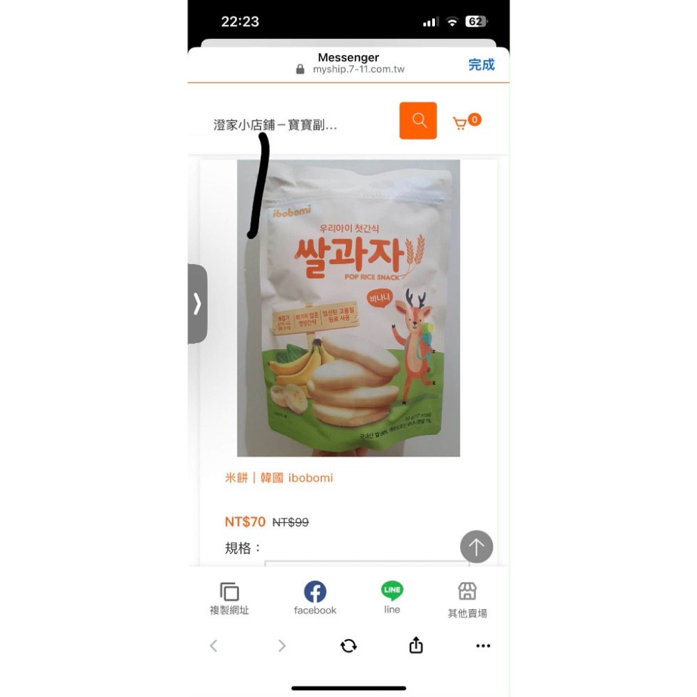 廖$490（片狀海苔改1包+蘋果1包）-細節圖4