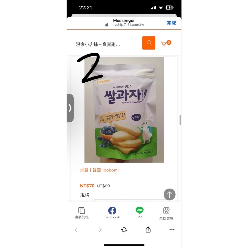 廖$490（片狀海苔改1包+蘋果1包）-細節圖5